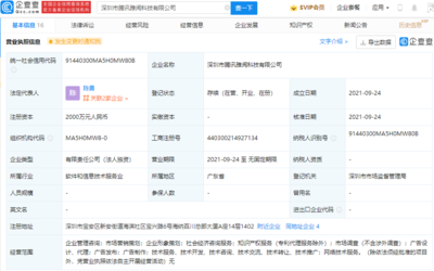 騰訊深圳成立新公司，拓展企業管理咨詢與市場營銷策劃業務